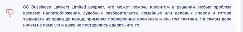 мнение о GC Business Lawyers Limited