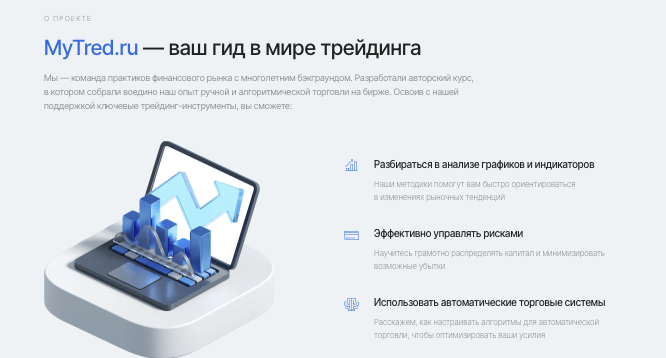 обзор на MyTred