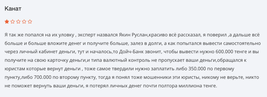 отзыв о Grand Ivest