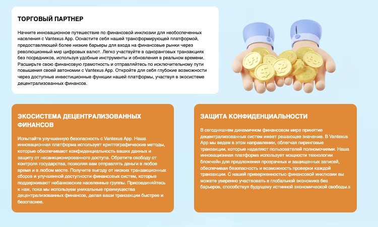 информация о Vantexus App