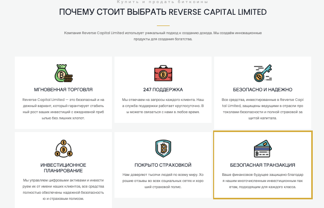 информация о Reverse Capital Limited