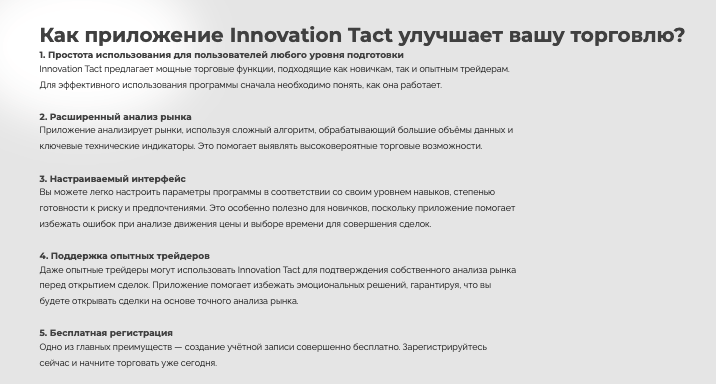 Innovation Tact что известно