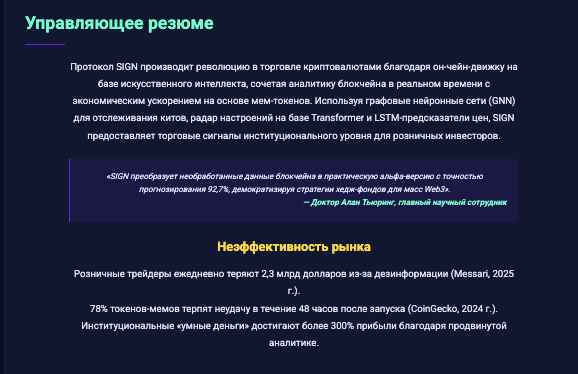 что известно о SIGN Protocol / SIGNAI