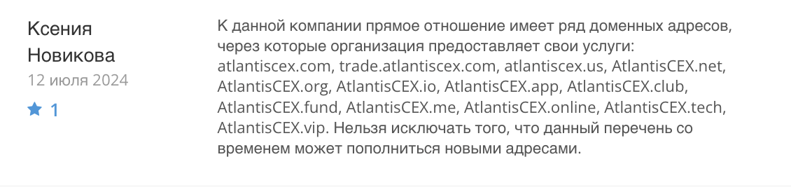 коммент Atlantis Exchange