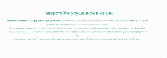 обзор на MyQuickWallet