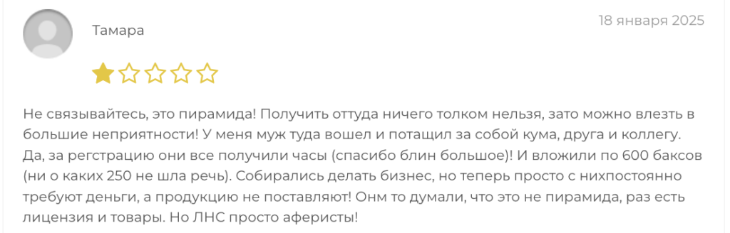 что говорят о LNS International