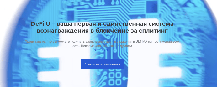 обзор DeFi-U