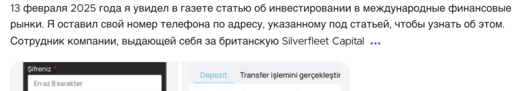 отзыв о Silverfleet Capital