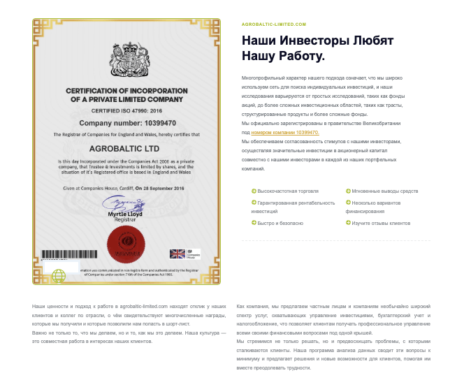 информация о Agrobaltic Limited