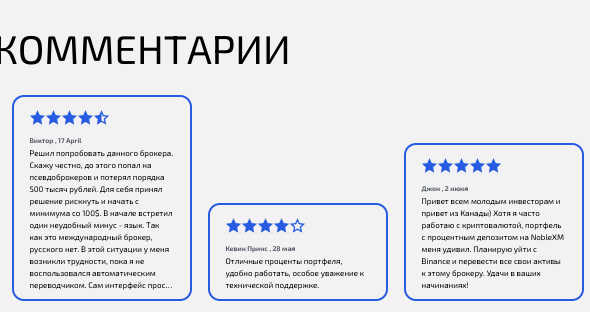 отзывы о NobleXM