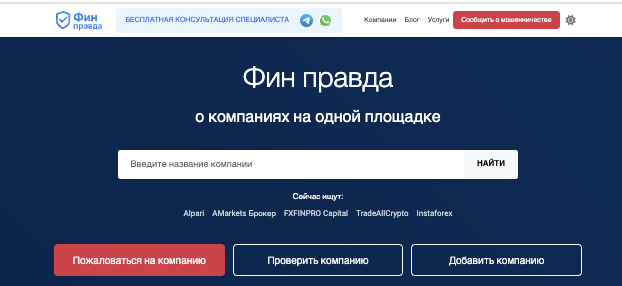 информация о Фин Правда