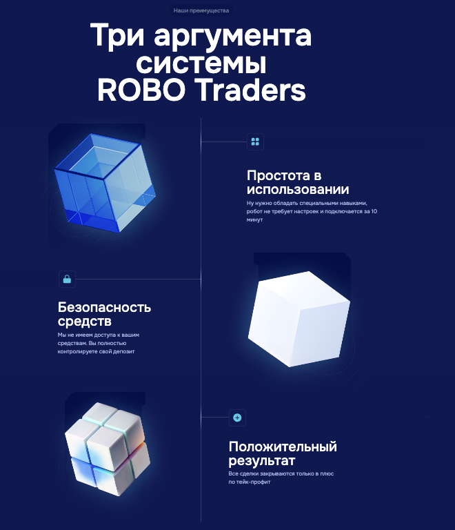 обзор на ROBO Traders
