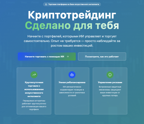 обзор CryptoAI