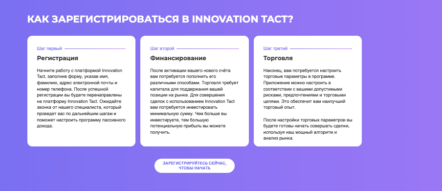 Innovation Tact обзор