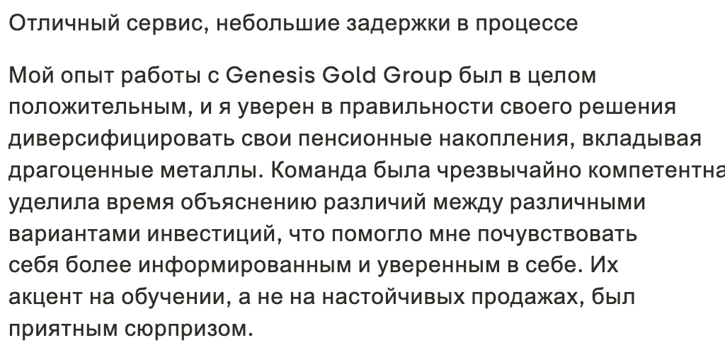 отзывы о Genesis Gold Group, Inc.