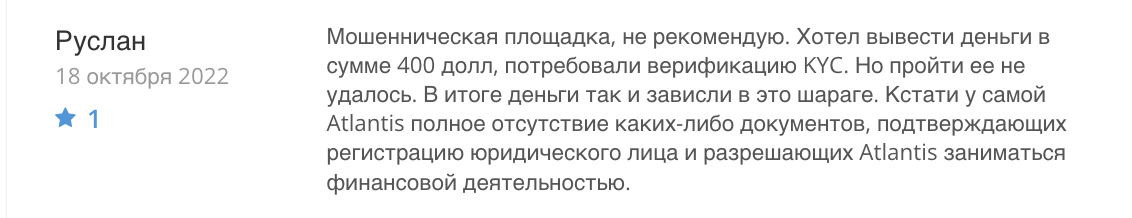 отзыв о Atlantis Exchange