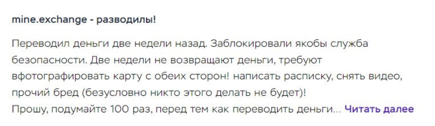 отзыв о MINE.exchange