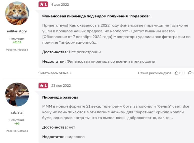 отзывы людей о Дари Получай