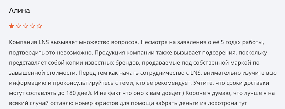 реальный отзыв о LNS International