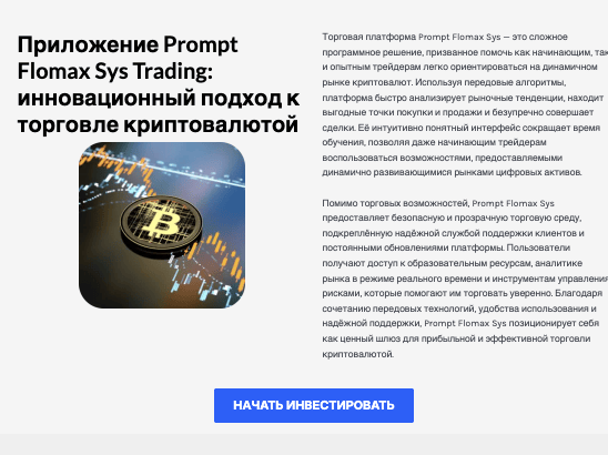 информация о Prompt Flomax Sys