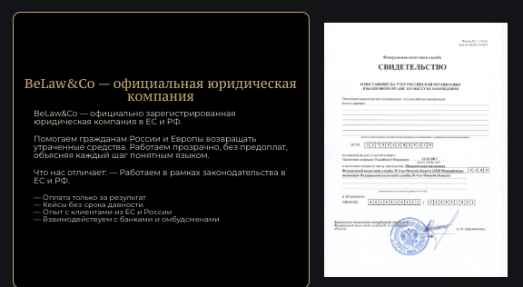 обзор на BeLaw&Co