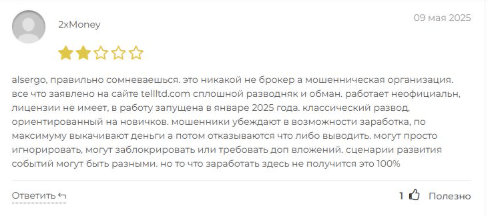 отзыв о Tell LTD