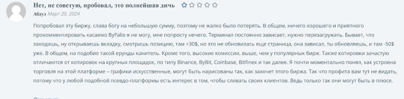 отзыв о Byfalio