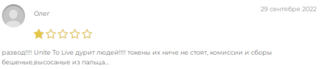 отзывы людей о Unite To Live