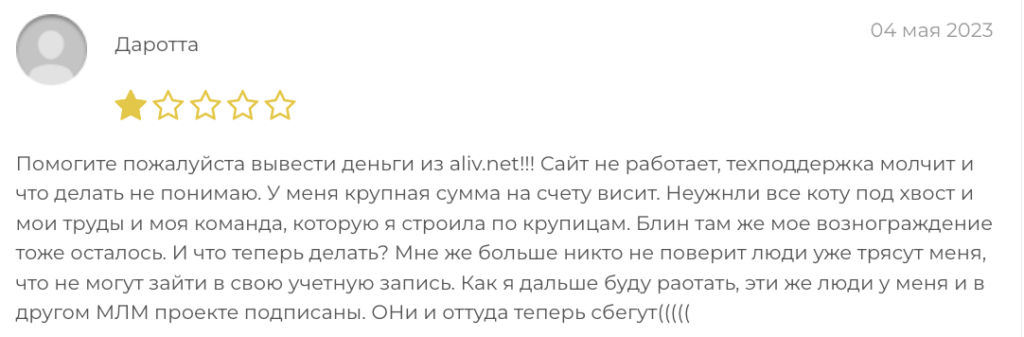 реальный отзыв о Aliv