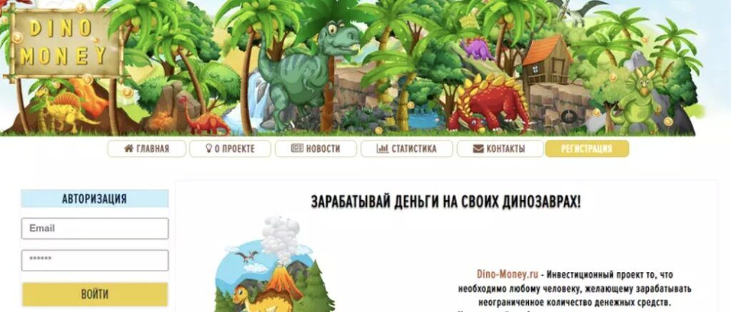 обзор Dino Money