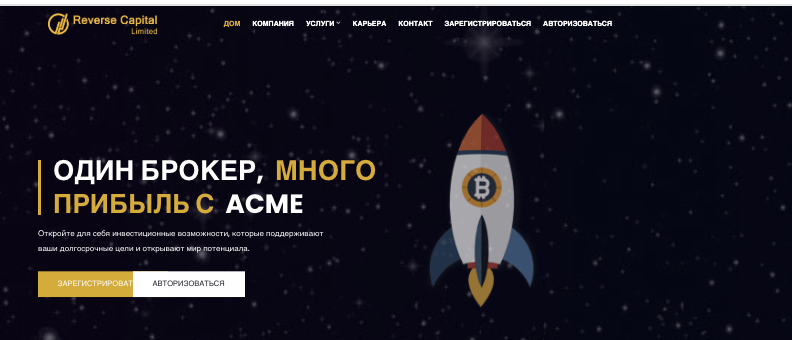 обзор Reverse Capital Limited