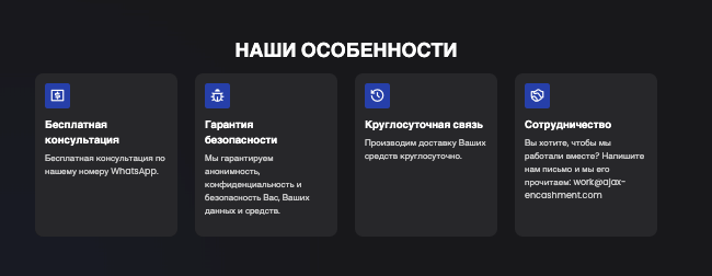 информация о Ajax Encashment