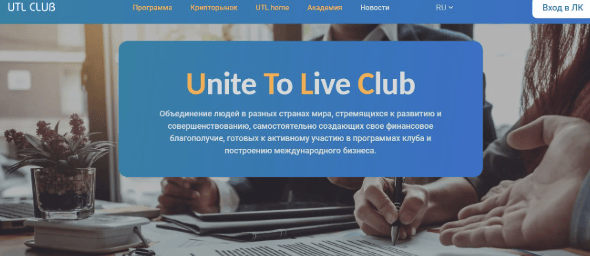 обзор Unite To Live