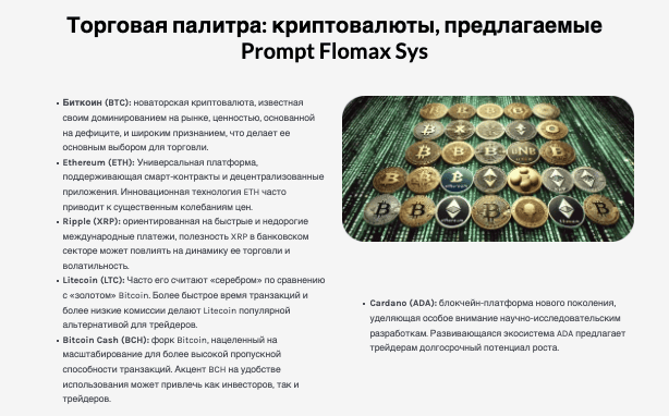 что известно? Prompt Flomax Sys