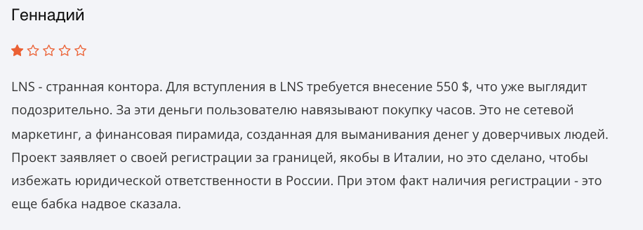 отзывы людей о LNS International