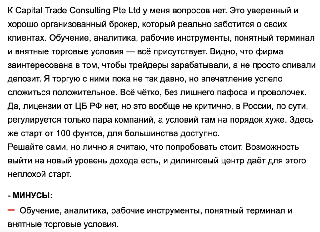 мнение о Capital Trade Consulting Pte Ltd