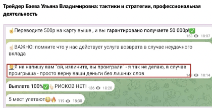 инфо о Ульяна трейдер