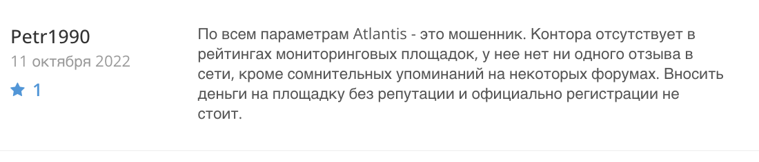 информация  о Atlantis Exchange