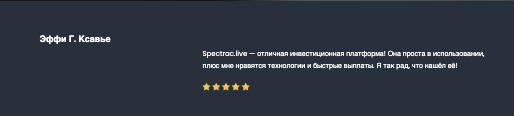 отзыв о SPECTRA-CAPITAL