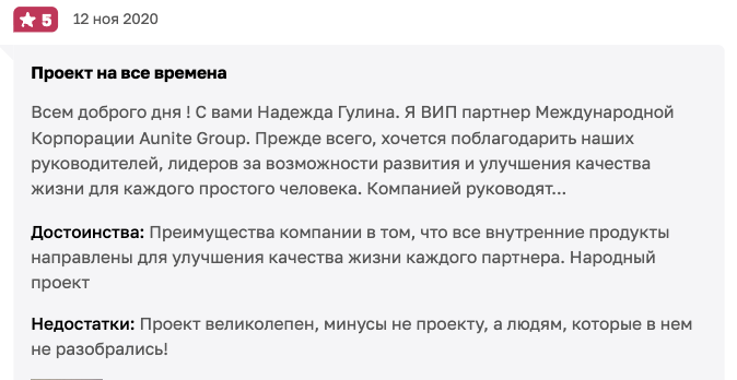 мнение о Aunite Group