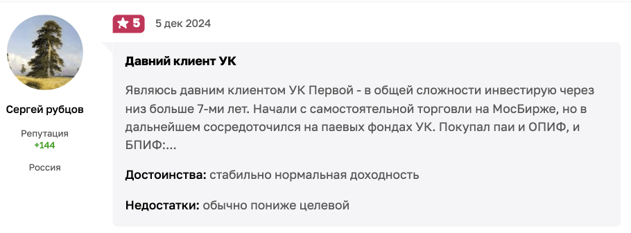 АО Управляющая компания Первая отзыв