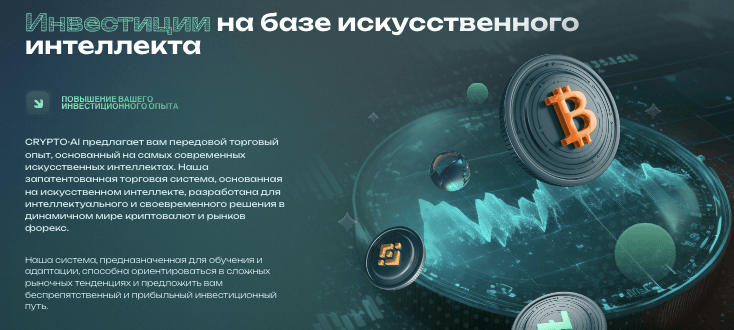 что известно о CRYPTO-AI