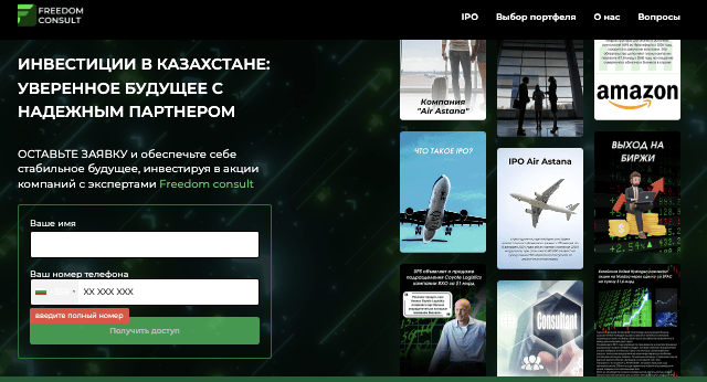 обзор на FREEDOM‑CONSULT