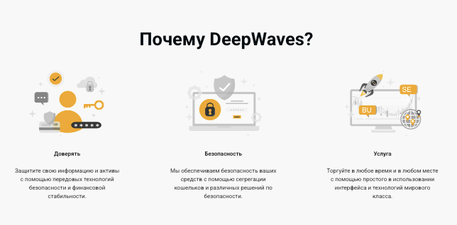инфо о платформе DeepWaves