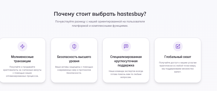 проверка hastesbuy