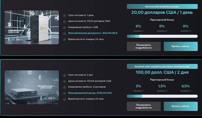 планы BC DEFI