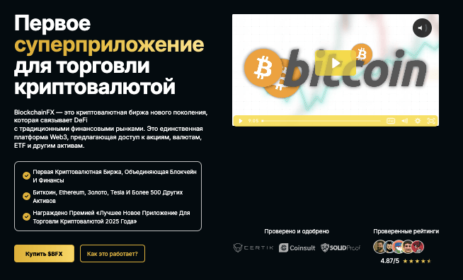 обзор BlockchainFX