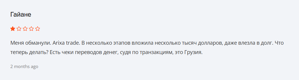 что говорят люди про Arixa Trade