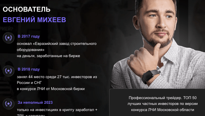 информация о Евгений Михеев
