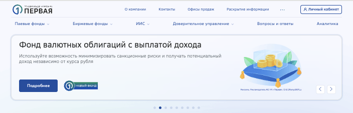 обзор АО Управляющая компания Первая